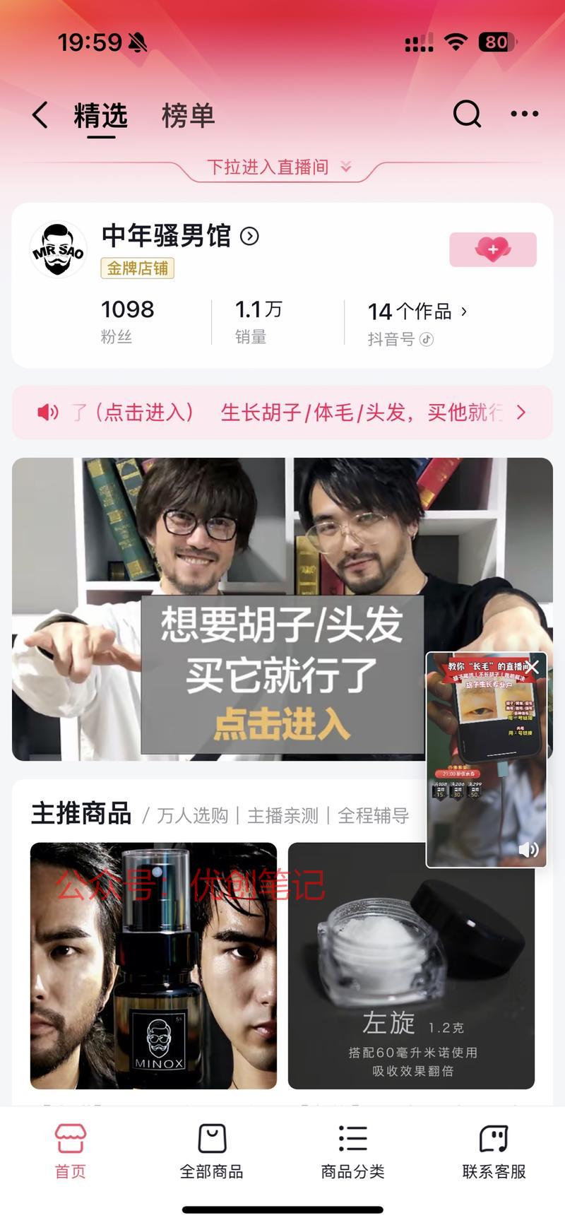 男士胡须生长小众赛道科…#情报-搞钱线报📢论坛-网创交流-优创圈
